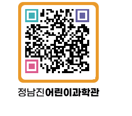 정남진어린이과학관 QRCODE - 관람예약 페이지 바로가기 (http://www.jangheung.go.kr/csc/kl10nr@)