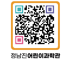 정남진어린이과학관 QRCODE - 관람예약 페이지 바로가기 (http://www.jangheung.go.kr/csc/knmyd0@)