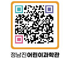 정남진어린이과학관 QRCODE - 관람예약 페이지 바로가기 (http://www.jangheung.go.kr/csc/kowwxg@)