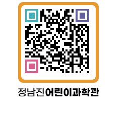 정남진어린이과학관 QRCODE - 관람예약 페이지 바로가기 (http://www.jangheung.go.kr/csc/kxtecl@)