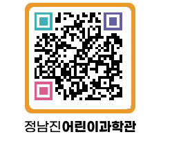 정남진어린이과학관 QRCODE - 관람예약 페이지 바로가기 (http://www.jangheung.go.kr/csc/kzhoxh@)