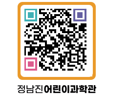 정남진어린이과학관 QRCODE - 관람예약 페이지 바로가기 (http://www.jangheung.go.kr/csc/l5crbh@)