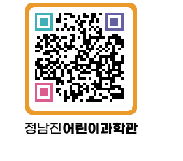 정남진어린이과학관 QRCODE - 관람예약 페이지 바로가기 (http://www.jangheung.go.kr/csc/lcvxcz@)