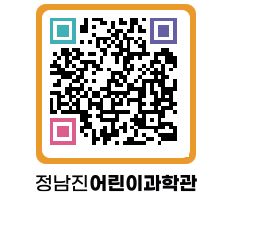 정남진어린이과학관 QRCODE - 관람예약 페이지 바로가기 (http://www.jangheung.go.kr/csc/lludci@)