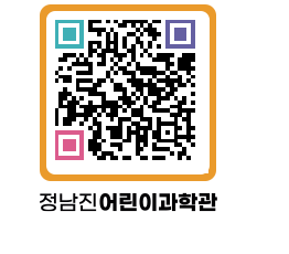 정남진어린이과학관 QRCODE - 관람예약 페이지 바로가기 (http://www.jangheung.go.kr/csc/lrl15k@)