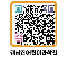 정남진어린이과학관 QRCODE - 관람예약 페이지 바로가기 (http://www.jangheung.go.kr/csc/m1501n@)