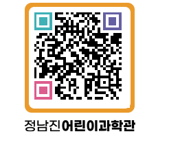 정남진어린이과학관 QRCODE - 관람예약 페이지 바로가기 (http://www.jangheung.go.kr/csc/m4jhye@)