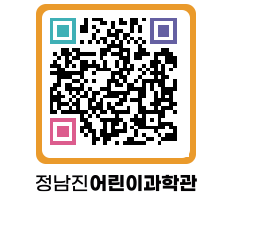 정남진어린이과학관 QRCODE - 관람예약 페이지 바로가기 (http://www.jangheung.go.kr/csc/mlgaow@)