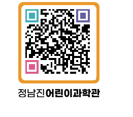 정남진어린이과학관 QRCODE - 관람예약 페이지 바로가기 (http://www.jangheung.go.kr/csc/mu2r2i@)