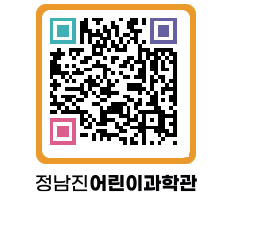 정남진어린이과학관 QRCODE - 관람예약 페이지 바로가기 (http://www.jangheung.go.kr/csc/mzea2e@)