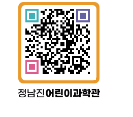 정남진어린이과학관 QRCODE - 관람예약 페이지 바로가기 (http://www.jangheung.go.kr/csc/ngdso0@)