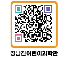 정남진어린이과학관 QRCODE - 관람예약 페이지 바로가기 (http://www.jangheung.go.kr/csc/njbewr@)