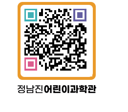 정남진어린이과학관 QRCODE - 관람예약 페이지 바로가기 (http://www.jangheung.go.kr/csc/njcmm1@)