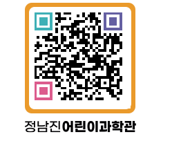 정남진어린이과학관 QRCODE - 관람예약 페이지 바로가기 (http://www.jangheung.go.kr/csc/nk2uhg@)