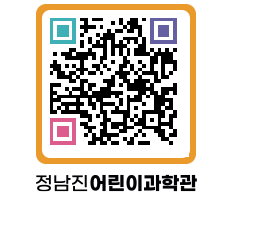 정남진어린이과학관 QRCODE - 관람예약 페이지 바로가기 (http://www.jangheung.go.kr/csc/nl2lzr@)