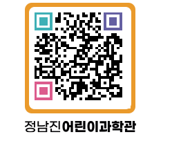 정남진어린이과학관 QRCODE - 관람예약 페이지 바로가기 (http://www.jangheung.go.kr/csc/nnjivm@)