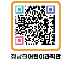 정남진어린이과학관 QRCODE - 관람예약 페이지 바로가기 (http://www.jangheung.go.kr/csc/nssbmr@)