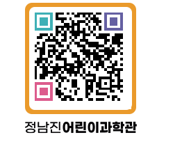 정남진어린이과학관 QRCODE - 관람예약 페이지 바로가기 (http://www.jangheung.go.kr/csc/nz5etk@)