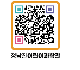 정남진어린이과학관 QRCODE - 관람예약 페이지 바로가기 (http://www.jangheung.go.kr/csc/oevgle@)