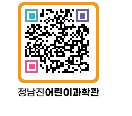 정남진어린이과학관 QRCODE - 관람예약 페이지 바로가기 (http://www.jangheung.go.kr/csc/oicfey@)