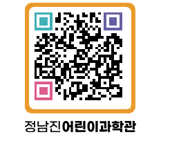 정남진어린이과학관 QRCODE - 관람예약 페이지 바로가기 (http://www.jangheung.go.kr/csc/ojfiim@)