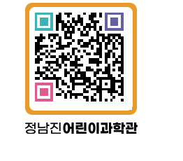 정남진어린이과학관 QRCODE - 관람예약 페이지 바로가기 (http://www.jangheung.go.kr/csc/ot4ash@)