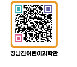 정남진어린이과학관 QRCODE - 관람예약 페이지 바로가기 (http://www.jangheung.go.kr/csc/oxenyi@)