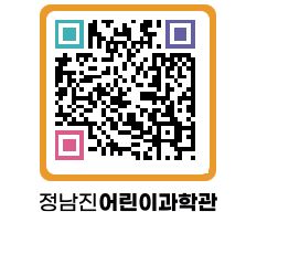 정남진어린이과학관 QRCODE - 관람예약 페이지 바로가기 (http://www.jangheung.go.kr/csc/paqcpo@)