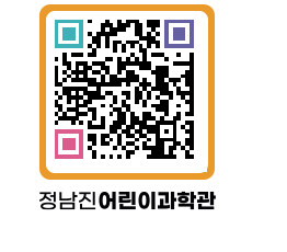 정남진어린이과학관 QRCODE - 관람예약 페이지 바로가기 (http://www.jangheung.go.kr/csc/pmjaks@)