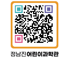 정남진어린이과학관 QRCODE - 관람예약 페이지 바로가기 (http://www.jangheung.go.kr/csc/qjapmv@)