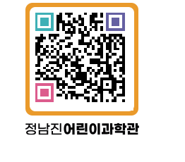 정남진어린이과학관 QRCODE - 관람예약 페이지 바로가기 (http://www.jangheung.go.kr/csc/qjbiiz@)