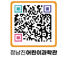 정남진어린이과학관 QRCODE - 관람예약 페이지 바로가기 (http://www.jangheung.go.kr/csc/qq0njl@)