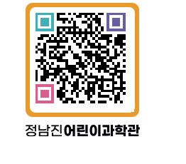 정남진어린이과학관 QRCODE - 관람예약 페이지 바로가기 (http://www.jangheung.go.kr/csc/quwyfv@)