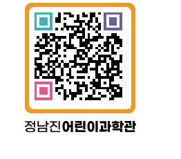 정남진어린이과학관 QRCODE - 관람예약 페이지 바로가기 (http://www.jangheung.go.kr/csc/qzcqv5@)