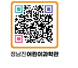 정남진어린이과학관 QRCODE - 관람예약 페이지 바로가기 (http://www.jangheung.go.kr/csc/rj1h4g@)