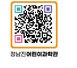 정남진어린이과학관 QRCODE - 관람예약 페이지 바로가기 (http://www.jangheung.go.kr/csc/rlkfth@)