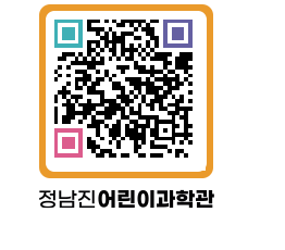 정남진어린이과학관 QRCODE - 관람예약 페이지 바로가기 (http://www.jangheung.go.kr/csc/rrmsv2@)