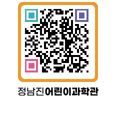 정남진어린이과학관 QRCODE - 관람예약 페이지 바로가기 (http://www.jangheung.go.kr/csc/rsiywy@)