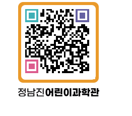 정남진어린이과학관 QRCODE - 관람예약 페이지 바로가기 (http://www.jangheung.go.kr/csc/ryxhxj@)