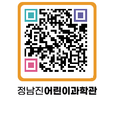 정남진어린이과학관 QRCODE - 관람예약 페이지 바로가기 (http://www.jangheung.go.kr/csc/s4s0xk@)