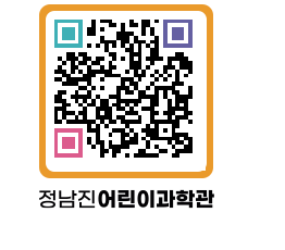 정남진어린이과학관 QRCODE - 관람예약 페이지 바로가기 (http://www.jangheung.go.kr/csc/sswdj2@)