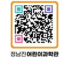 정남진어린이과학관 QRCODE - 관람예약 페이지 바로가기 (http://www.jangheung.go.kr/csc/syyk1k@)