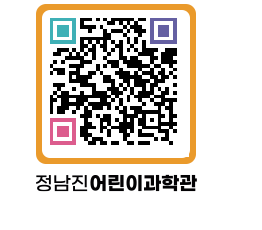 정남진어린이과학관 QRCODE - 관람예약 페이지 바로가기 (http://www.jangheung.go.kr/csc/tcknam@)