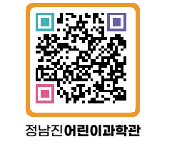 정남진어린이과학관 QRCODE - 관람예약 페이지 바로가기 (http://www.jangheung.go.kr/csc/tebk2h@)