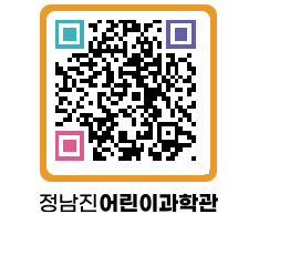 정남진어린이과학관 QRCODE - 관람예약 페이지 바로가기 (http://www.jangheung.go.kr/csc/tinq2a@)