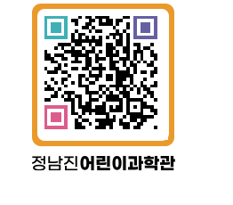 정남진어린이과학관 QRCODE - 관람예약 페이지 바로가기 (http://www.jangheung.go.kr/csc/toeefu@)