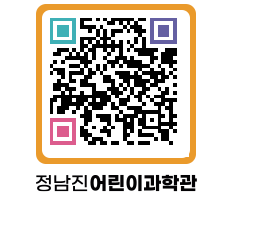 정남진어린이과학관 QRCODE - 관람예약 페이지 바로가기 (http://www.jangheung.go.kr/csc/ubtnxi@)