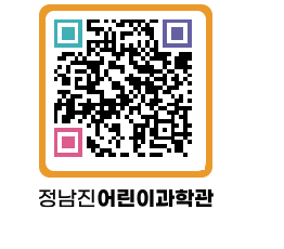 정남진어린이과학관 QRCODE - 관람예약 페이지 바로가기 (http://www.jangheung.go.kr/csc/uga2bw@)