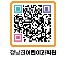 정남진어린이과학관 QRCODE - 관람예약 페이지 바로가기 (http://www.jangheung.go.kr/csc/unoca2@)