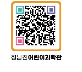 정남진어린이과학관 QRCODE - 관람예약 페이지 바로가기 (http://www.jangheung.go.kr/csc/us25ir@)